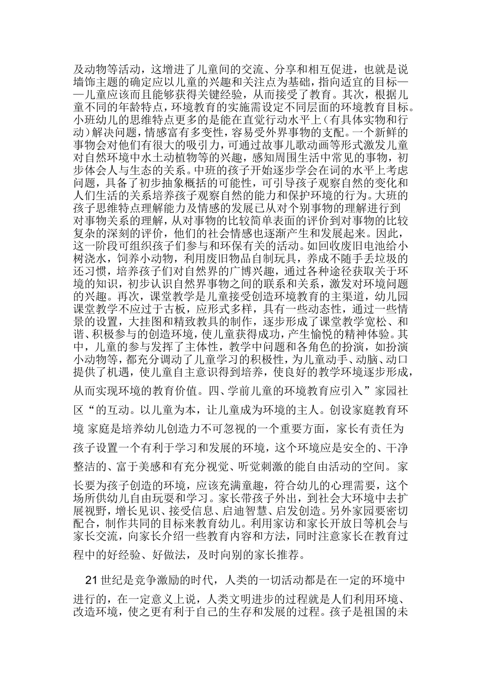 浅谈环境创设在幼儿教育中的作用论文_第2页