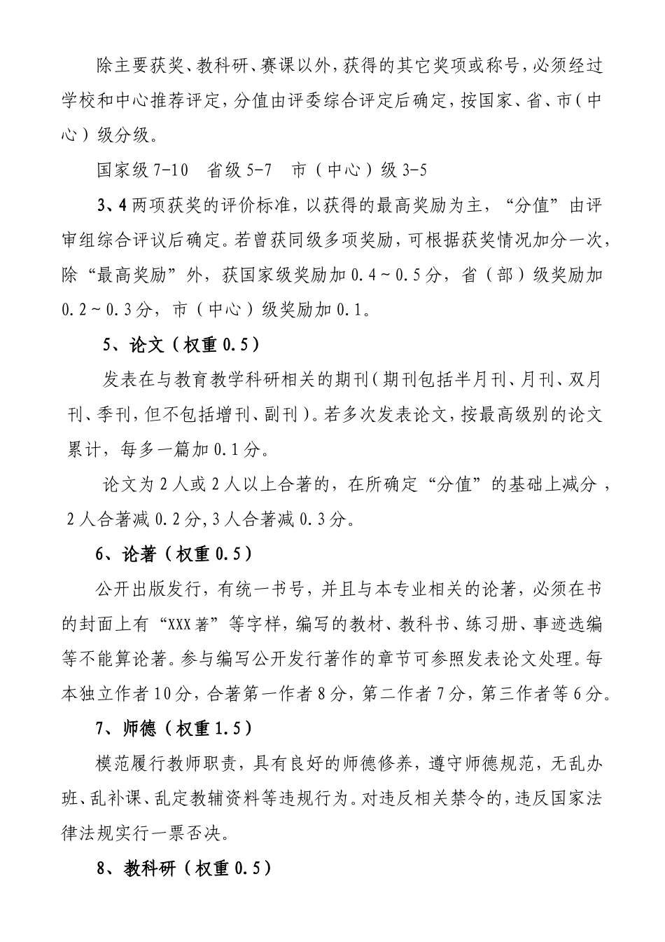 评价因素说明_第2页