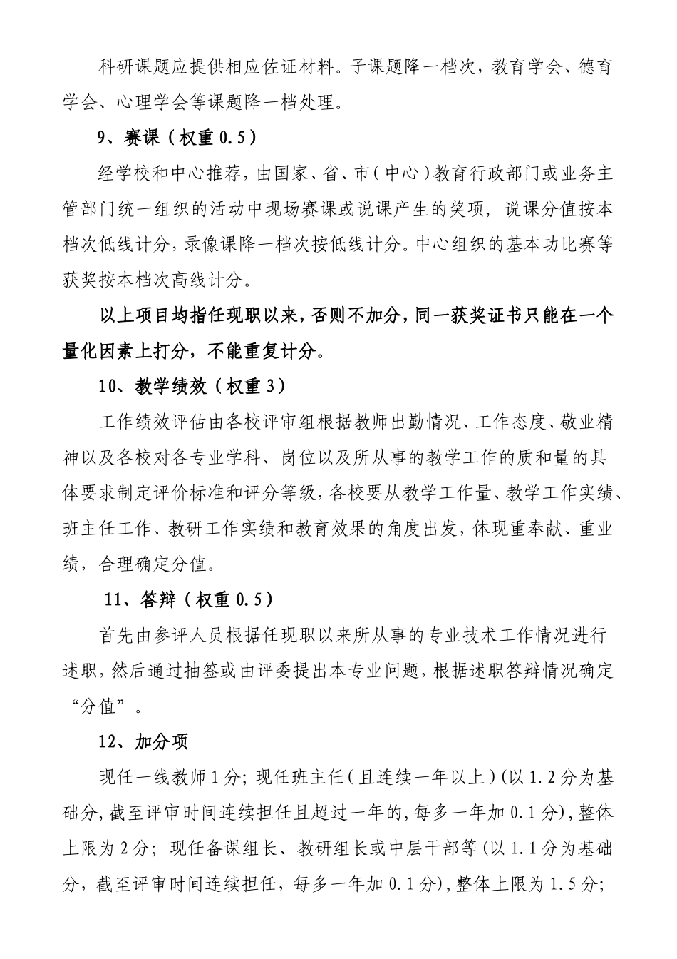 评价因素说明_第3页