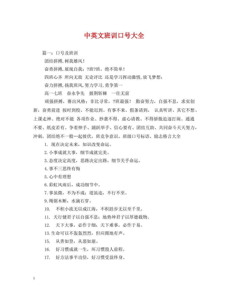中英文班训口号大全 _第1页