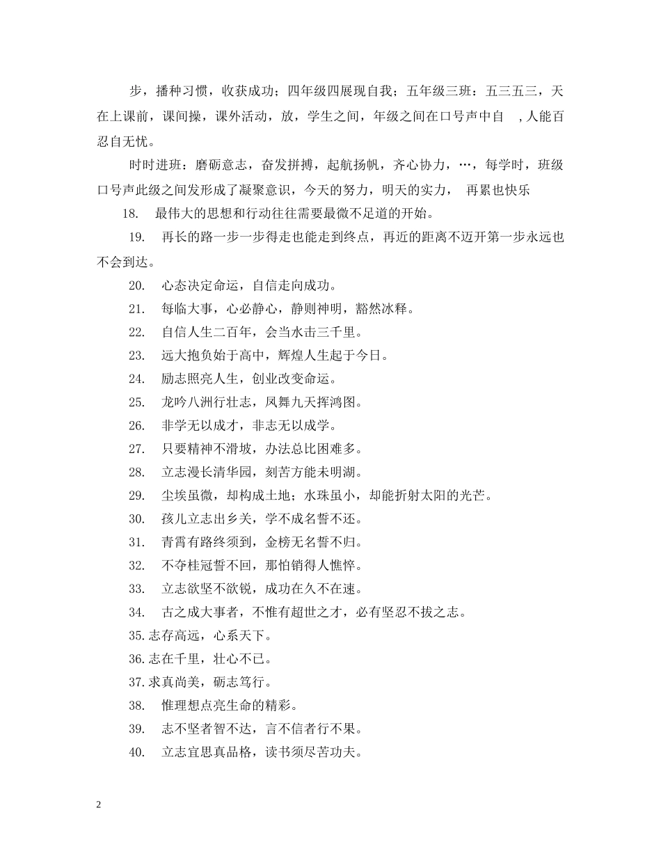 中英文班训口号大全 _第2页