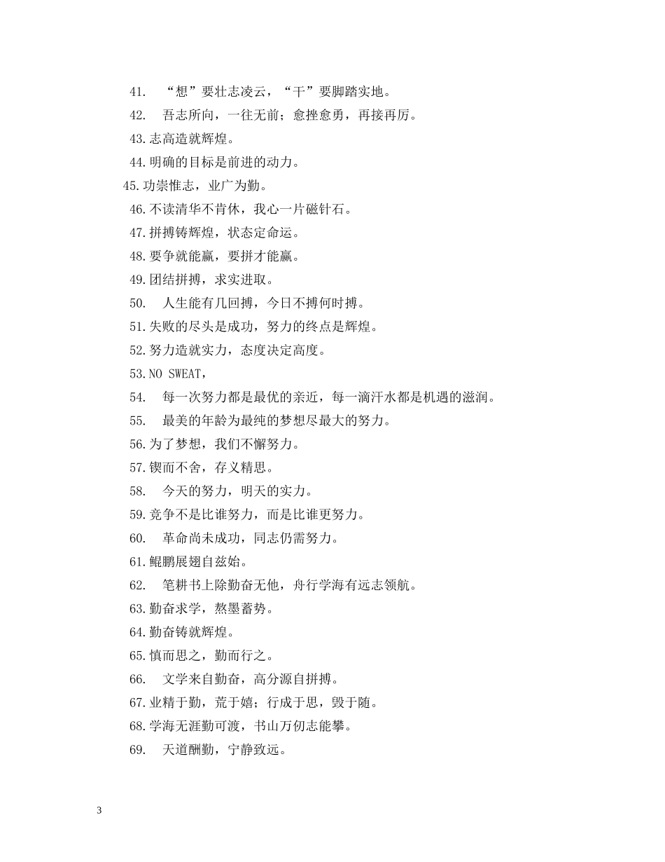 中英文班训口号大全 _第3页