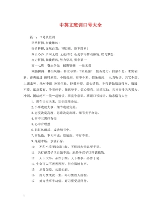 中英文班训口号大全 