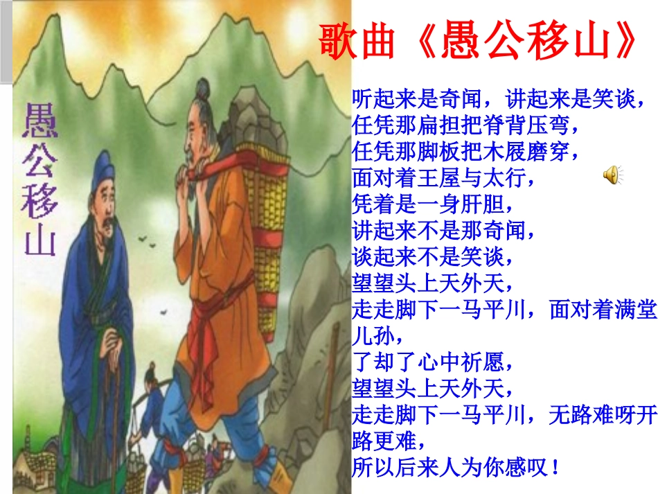 高淑君课件三九年级第九课第二框_第1页