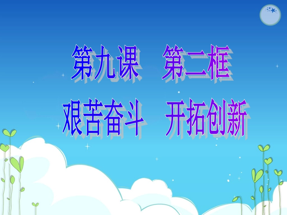 高淑君课件三九年级第九课第二框_第2页