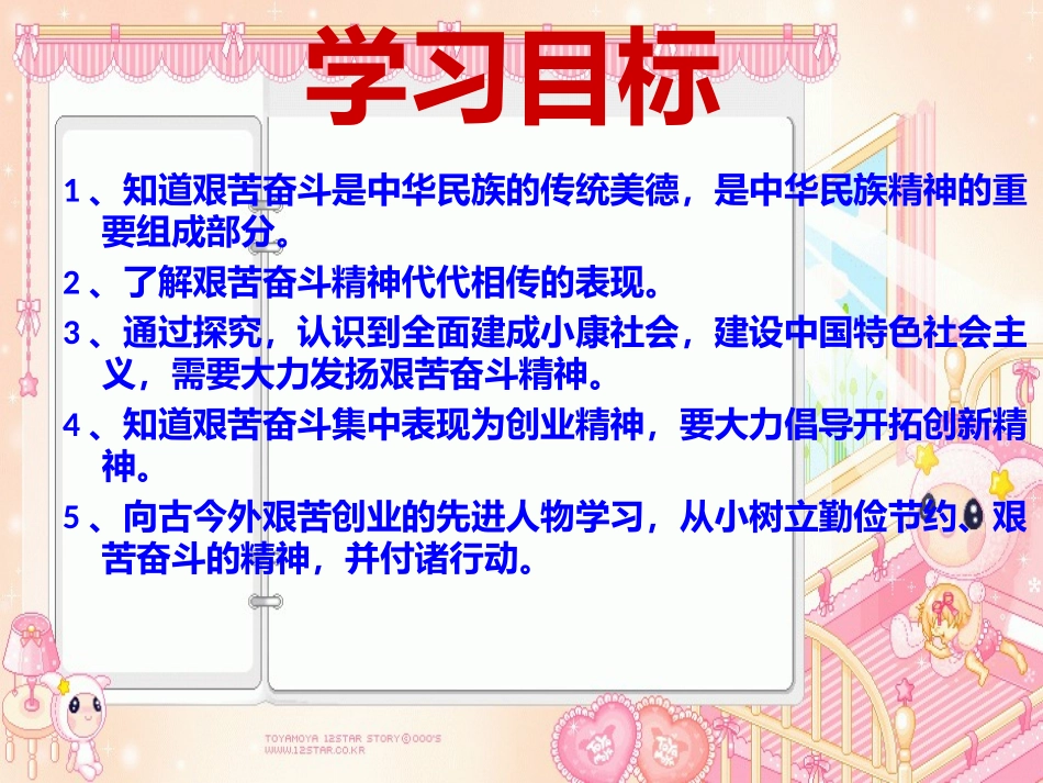 高淑君课件三九年级第九课第二框_第3页