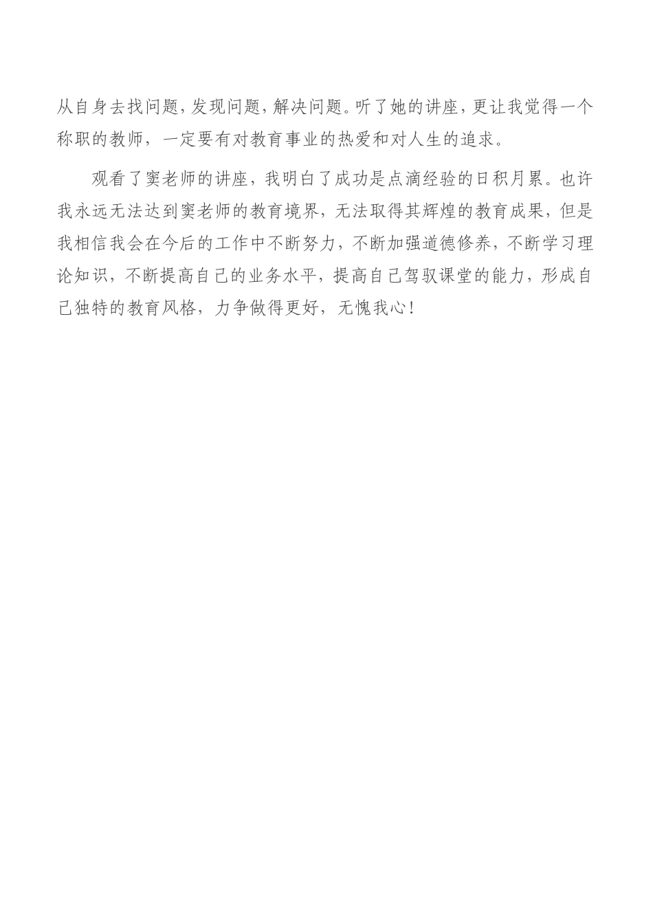 《为生命奠基》观后感_第2页