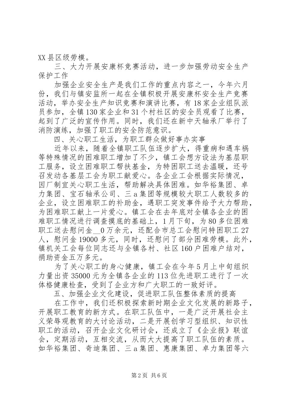 乡村工会工作总结报告范文_第2页