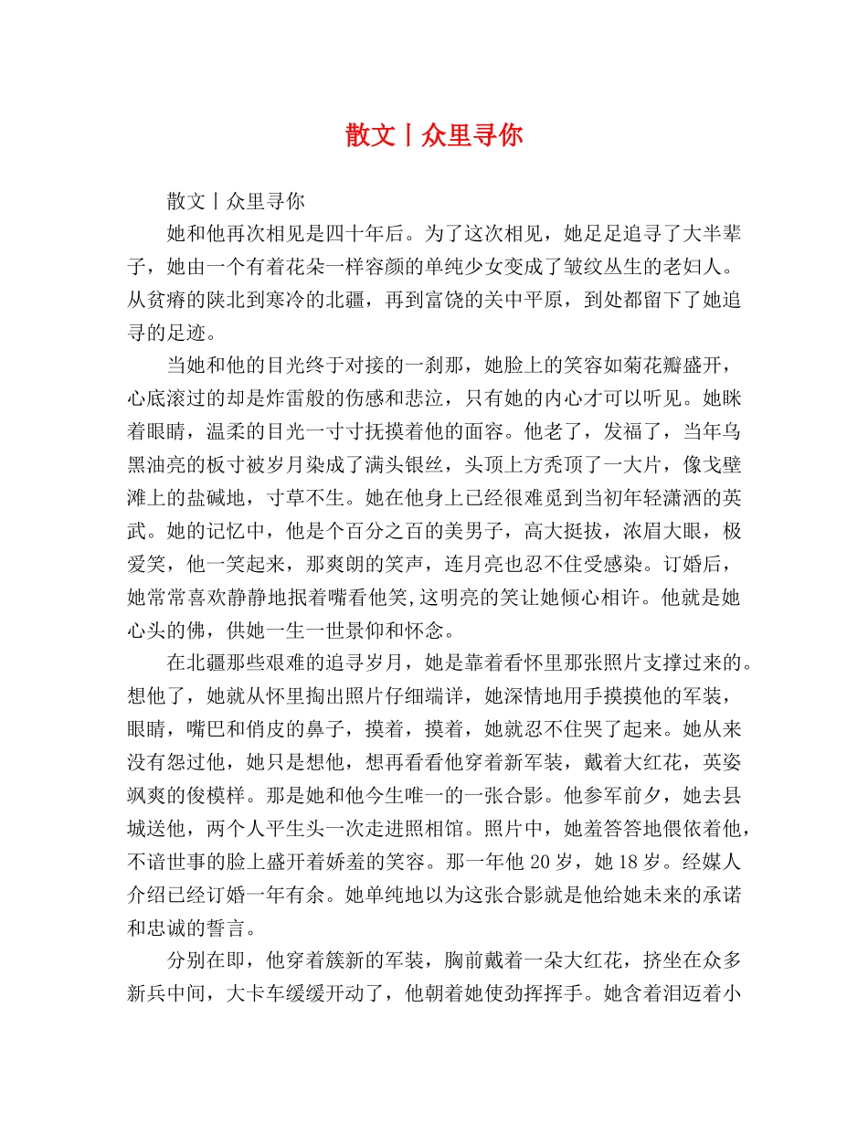 散文丨众里寻你 _第1页