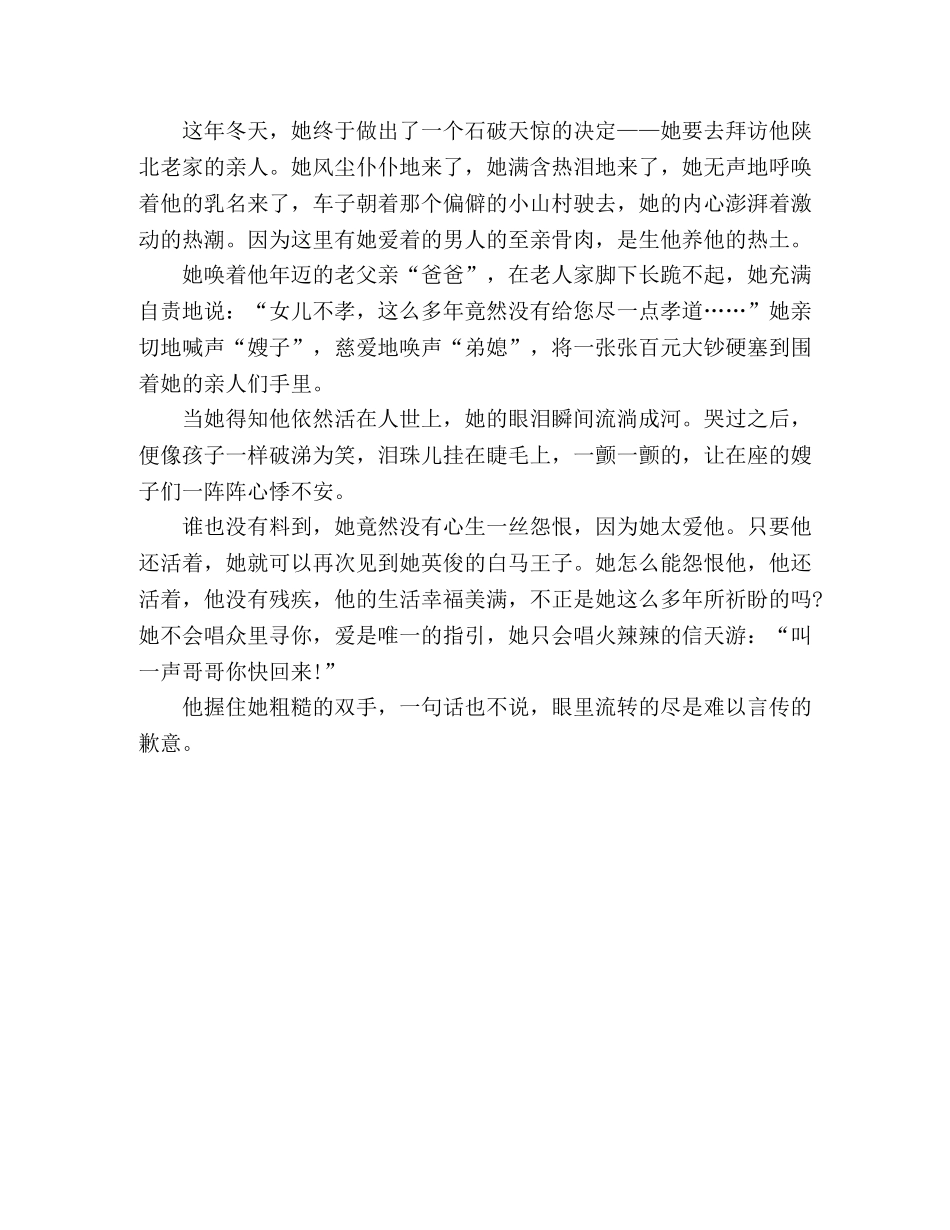散文丨众里寻你 _第3页