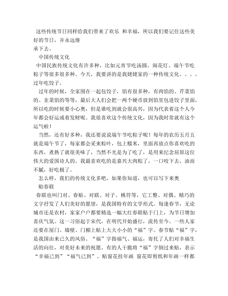 中国传统文化作文300字 _第3页