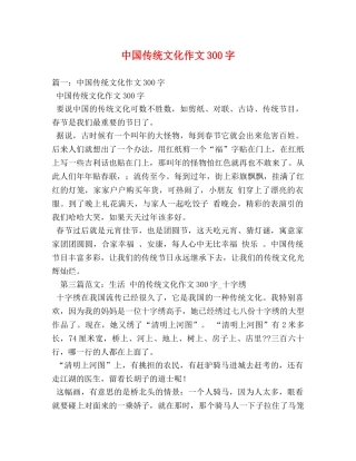 中国传统文化作文300字 