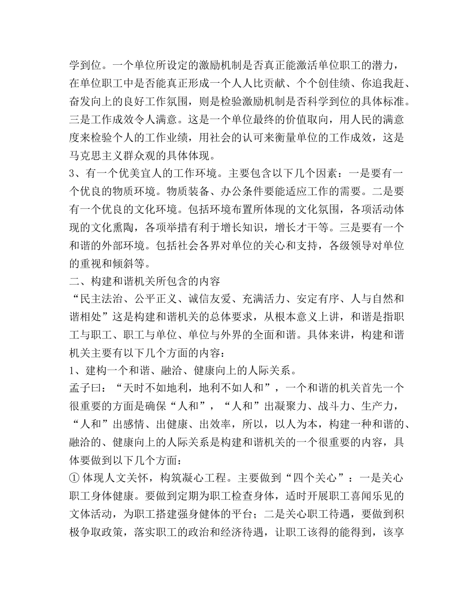 构建和谐机关之我见 _第2页