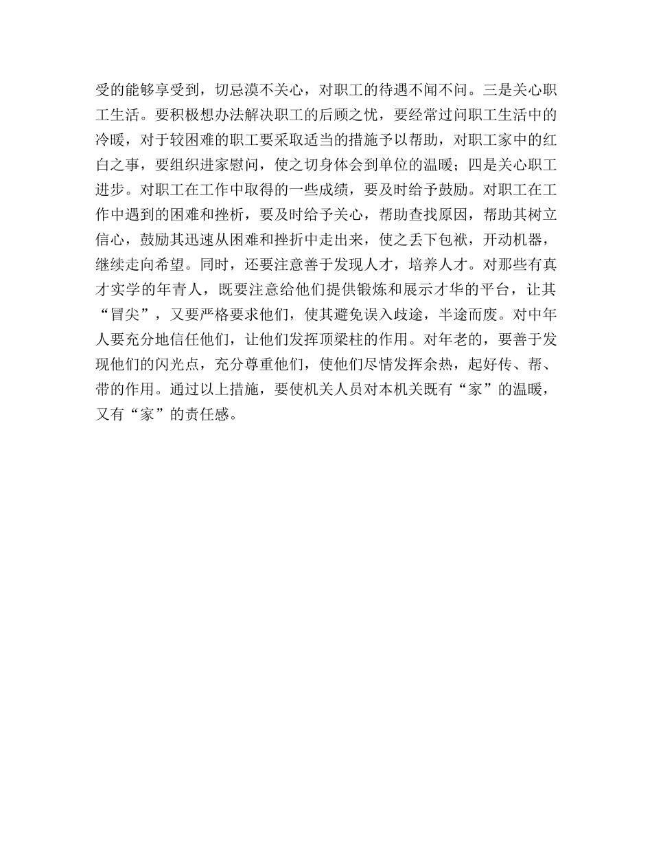 构建和谐机关之我见 _第3页