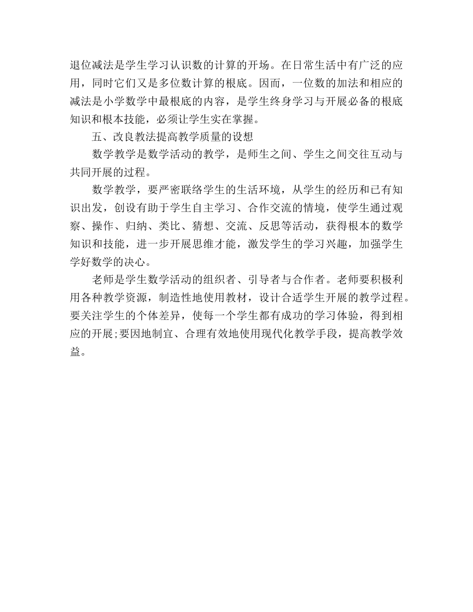 小学一年级数学教学工作参考计划 _第2页