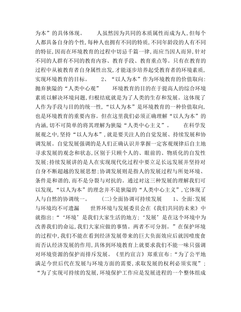 浅论环境教育的科学发展 _第2页