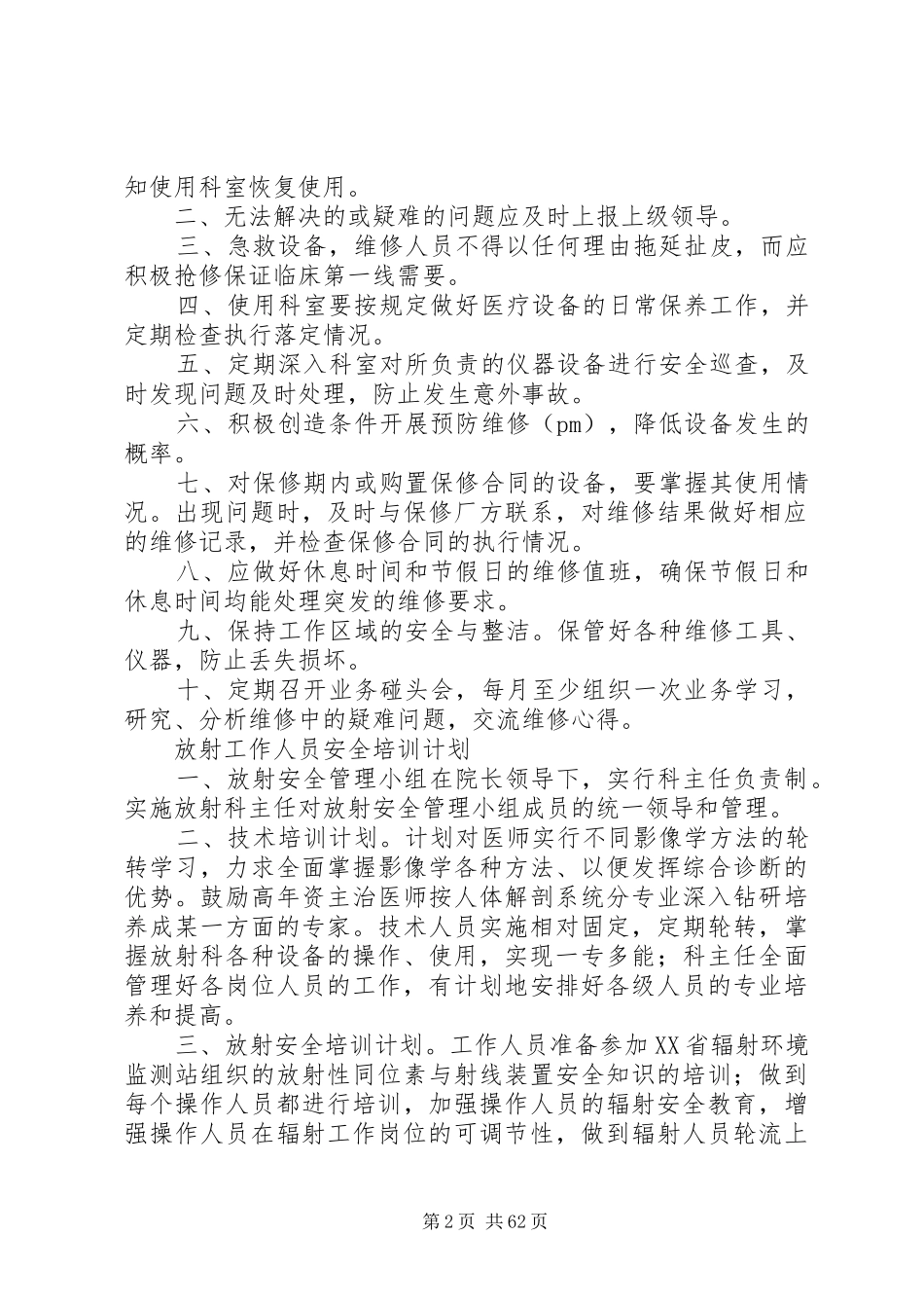 医院辐射管理各项制度_第2页