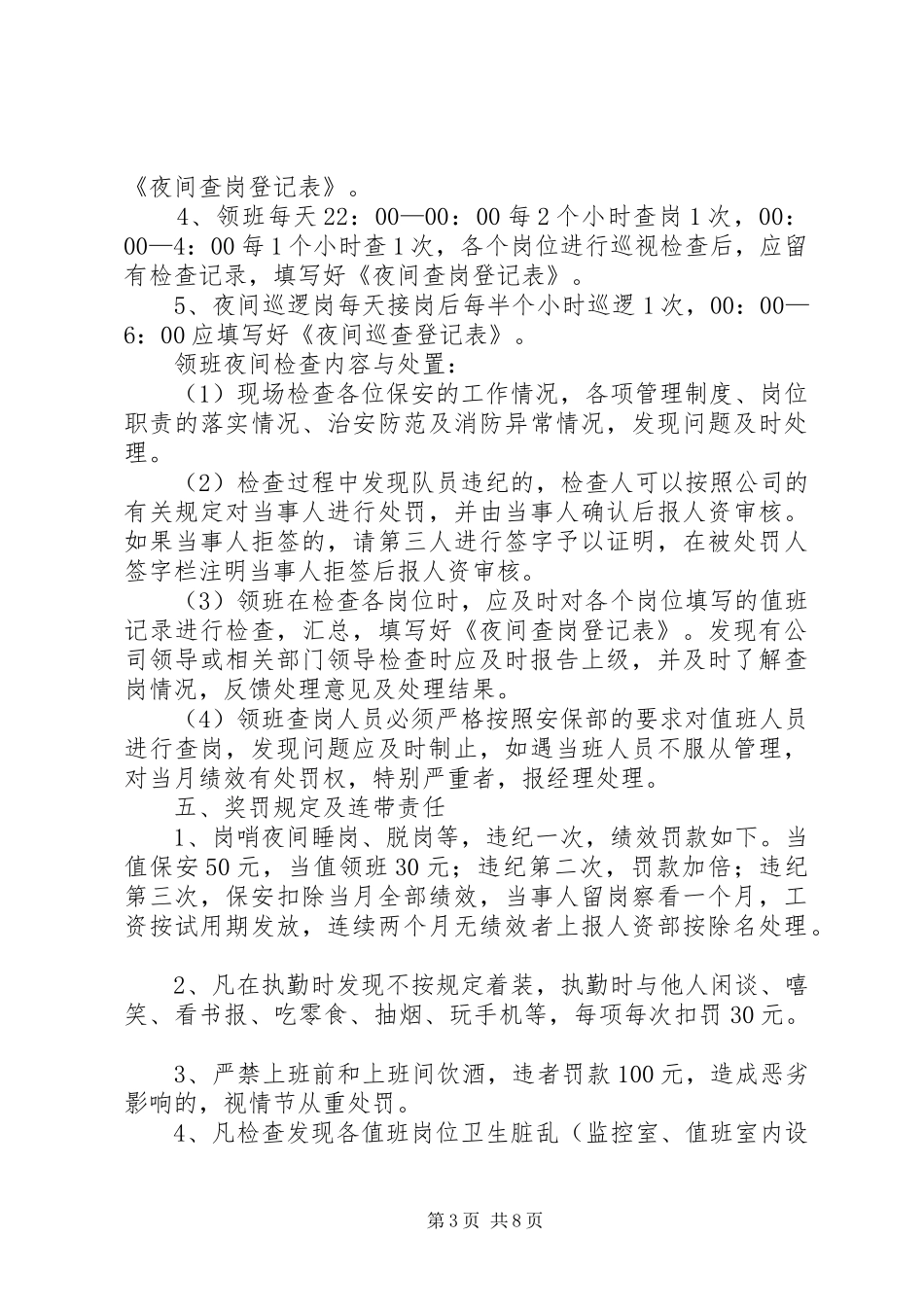 秩序维护部夜间查岗制度_第3页