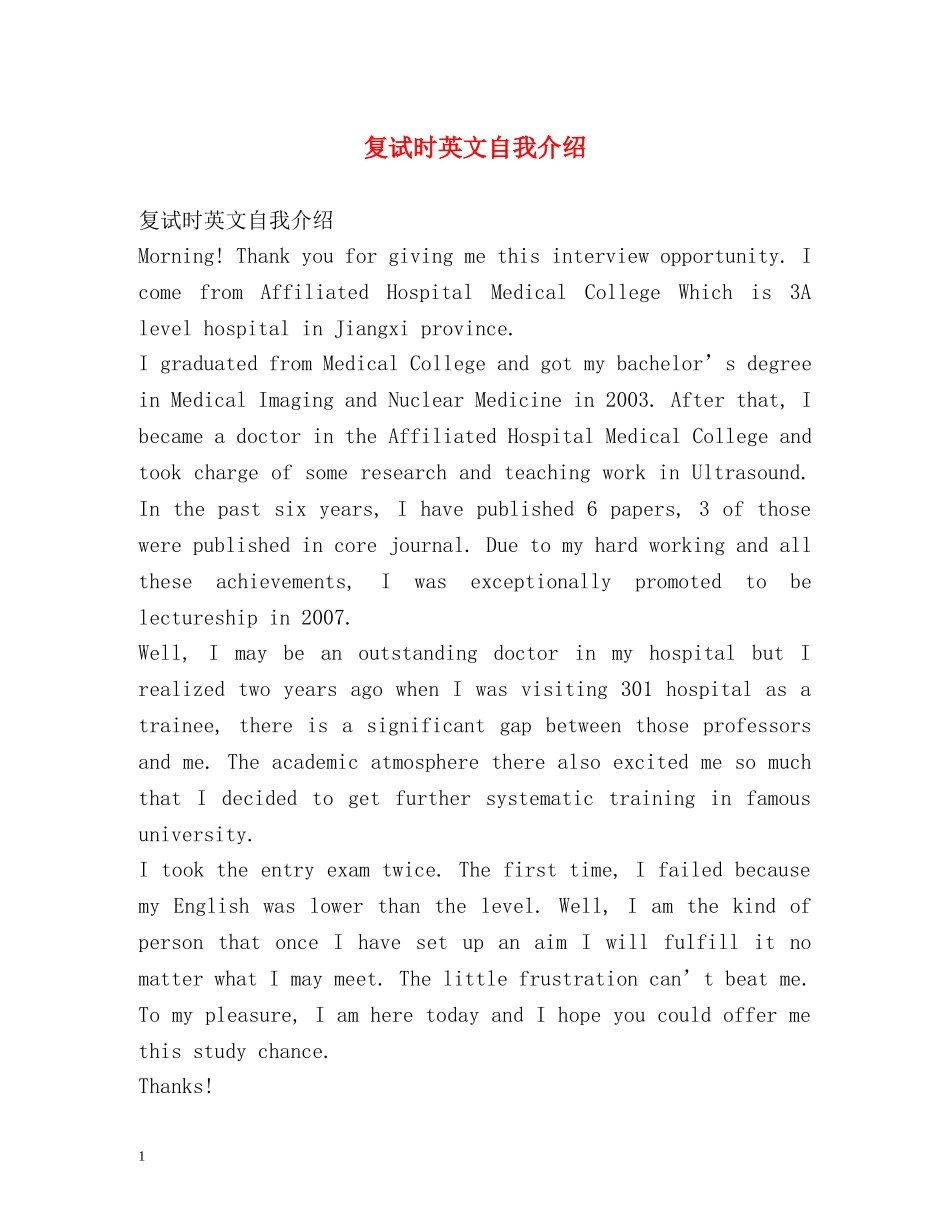 复试时英文自我介绍 _第1页