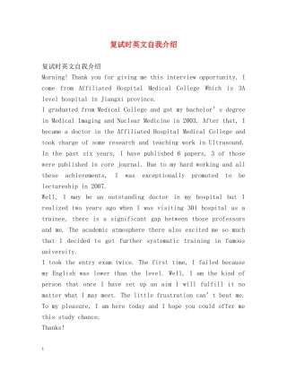 复试时英文自我介绍 