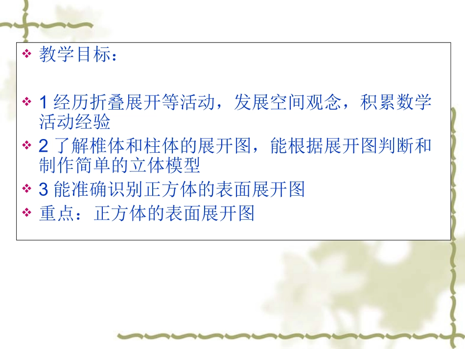 立体图形的展开图_第3页