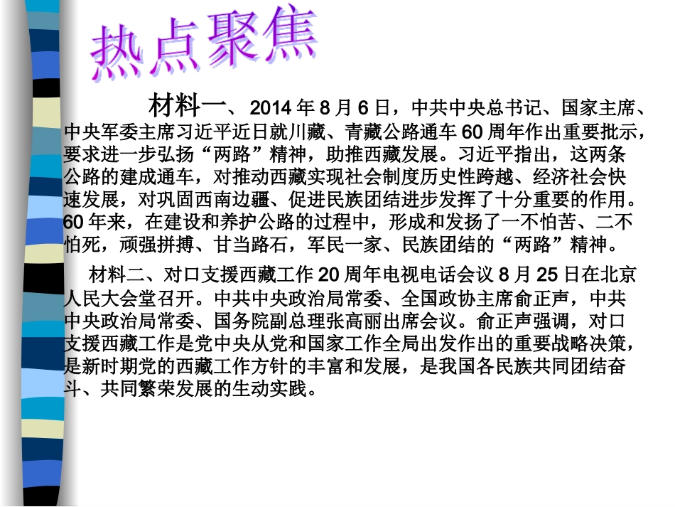 专题五民族团结共同繁荣MicrosoftPowerPoint演示文稿_第2页