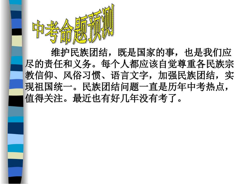 专题五民族团结共同繁荣MicrosoftPowerPoint演示文稿_第3页