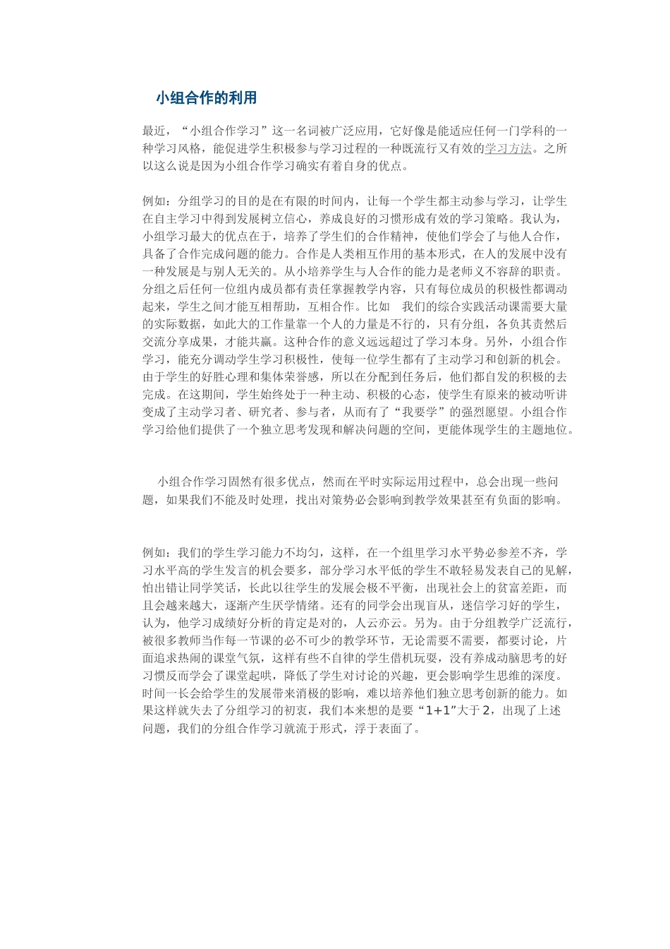 小组合作的利用_第1页