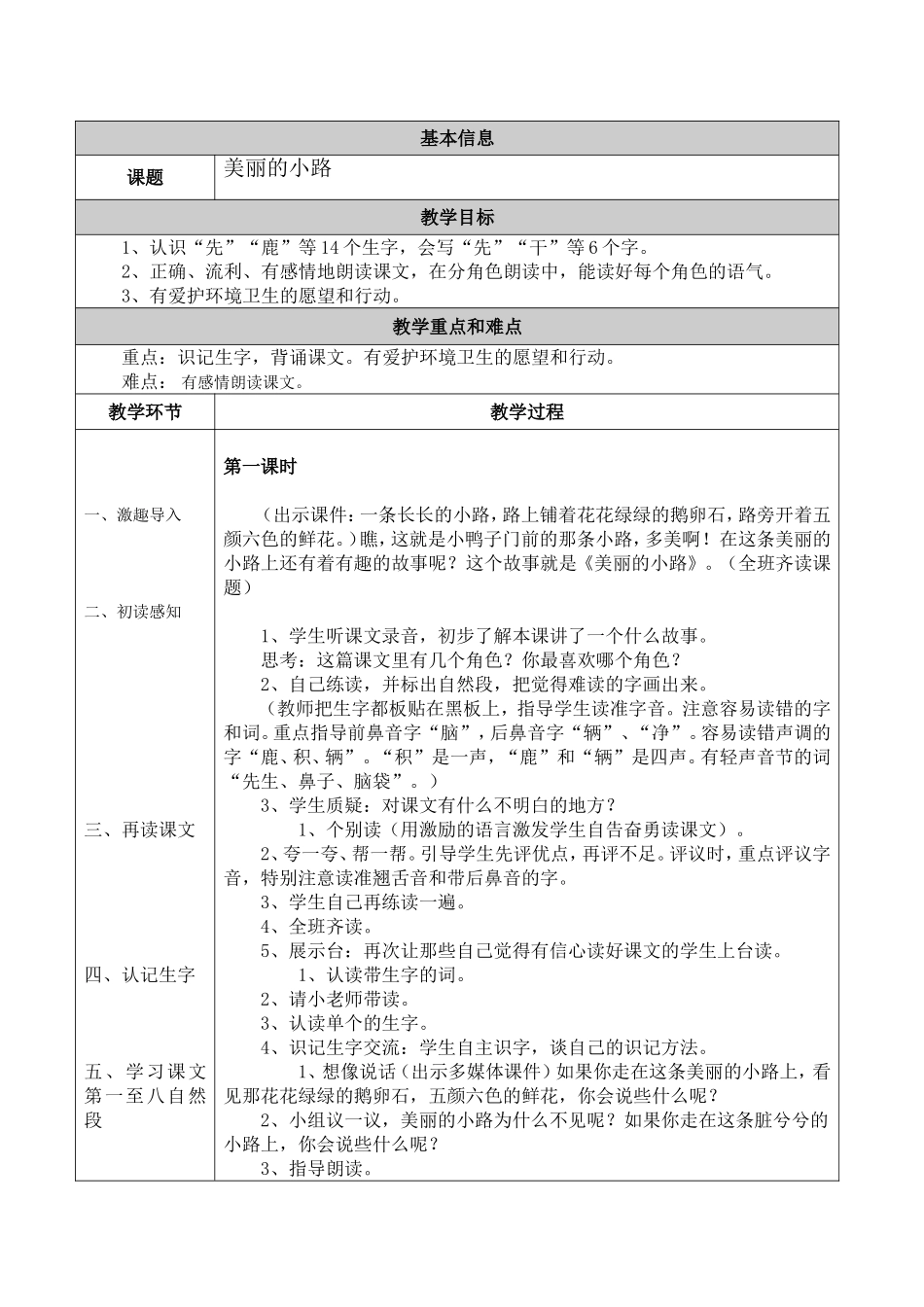 美丽的小路 (2)_第1页