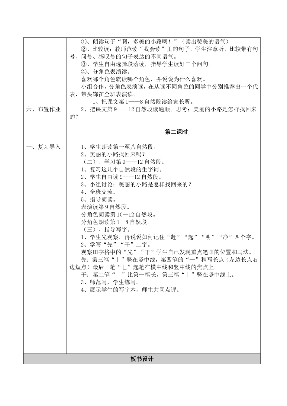 美丽的小路 (2)_第2页