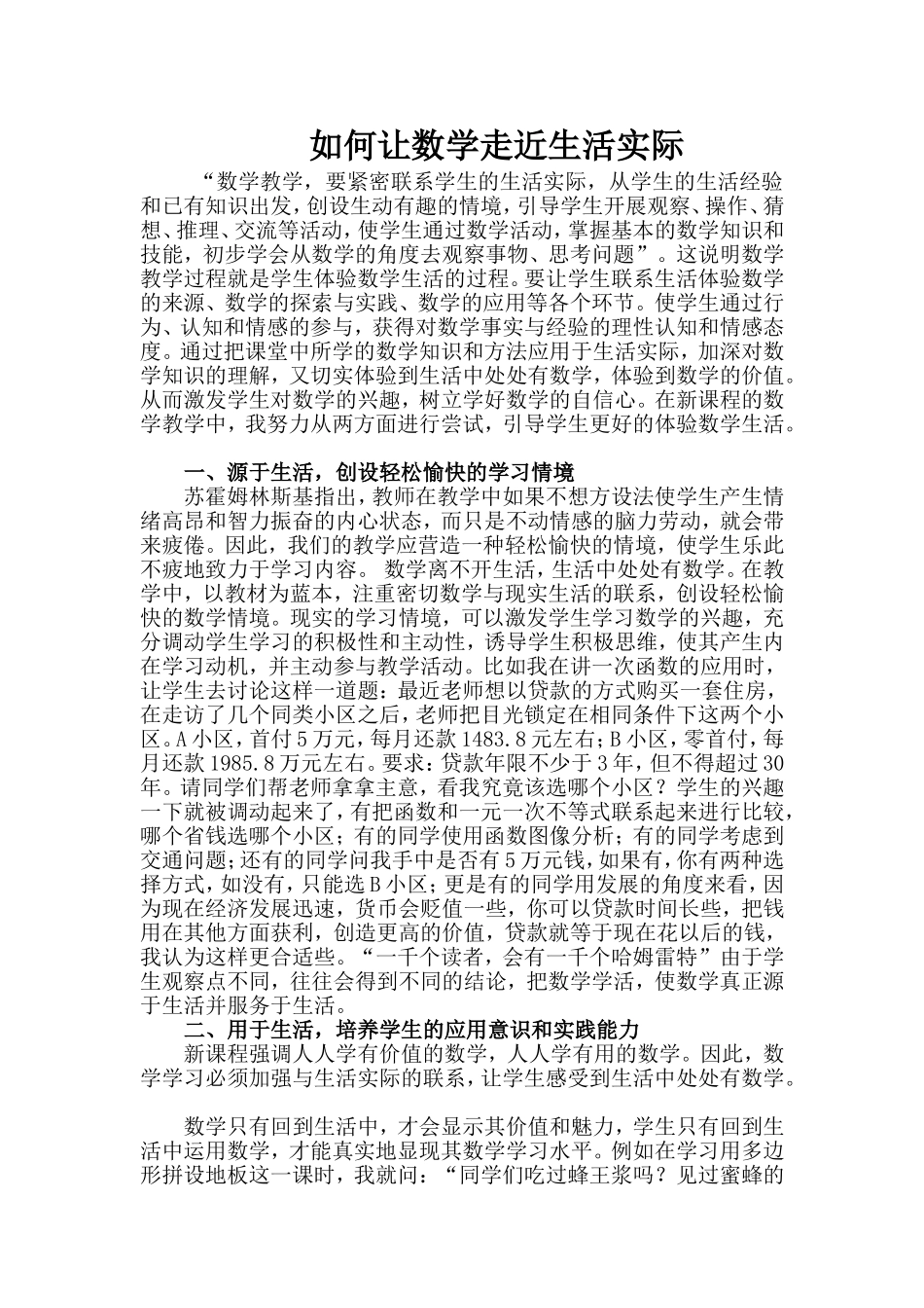如何让数学走近生活实际_第1页