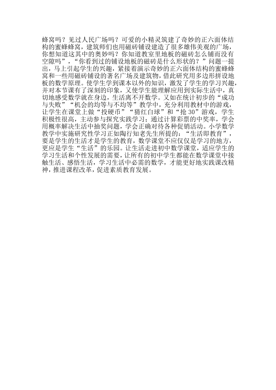 如何让数学走近生活实际_第2页