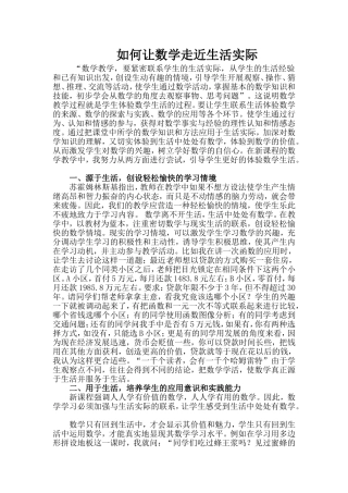 如何让数学走近生活实际