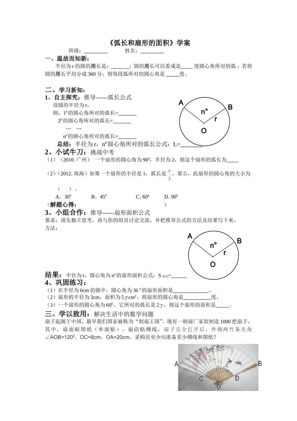 弧长和扇形（学案）--1稿_第1页