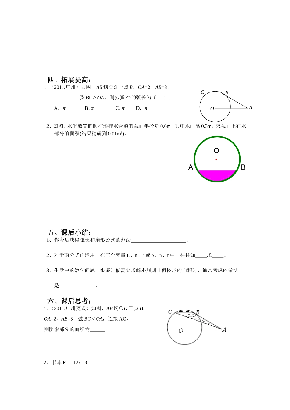弧长和扇形（学案）--1稿_第2页