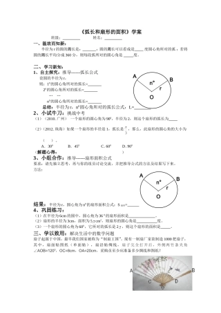 弧长和扇形（学案）--1稿