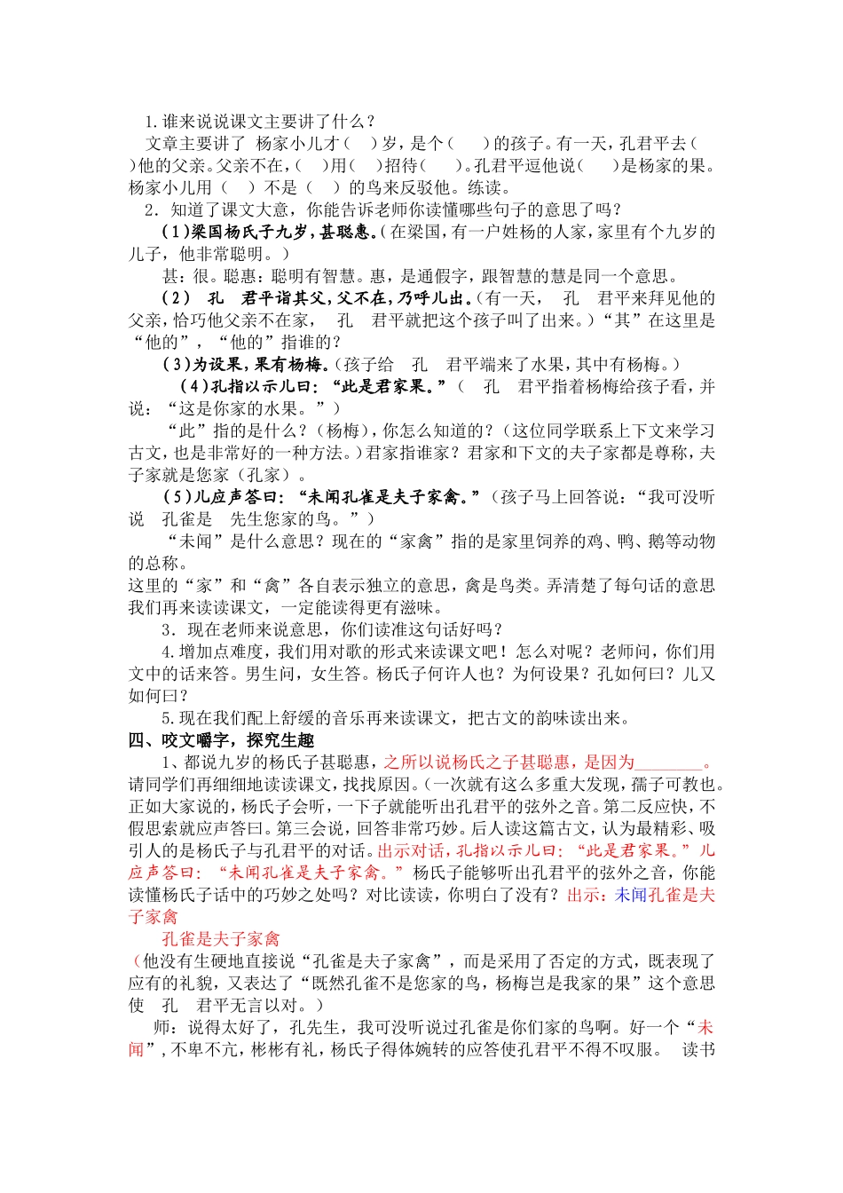 杨氏之子教学设计_第2页