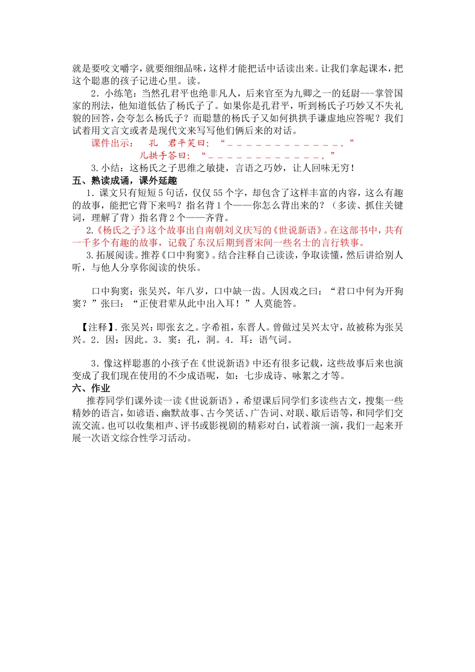 杨氏之子教学设计_第3页
