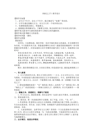杨氏之子教学设计