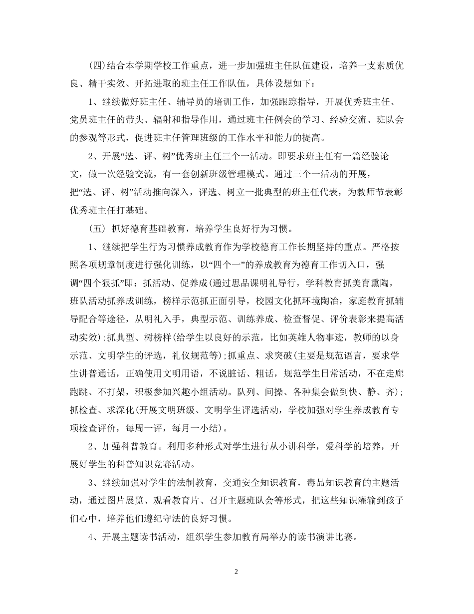 小学德育工作计划22_第2页