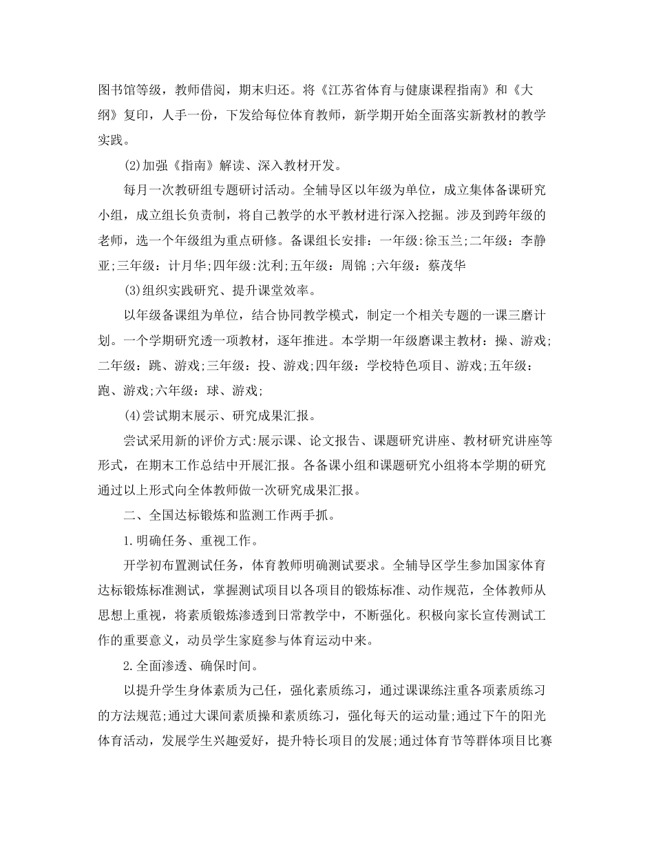 体育教研工作计划_第2页