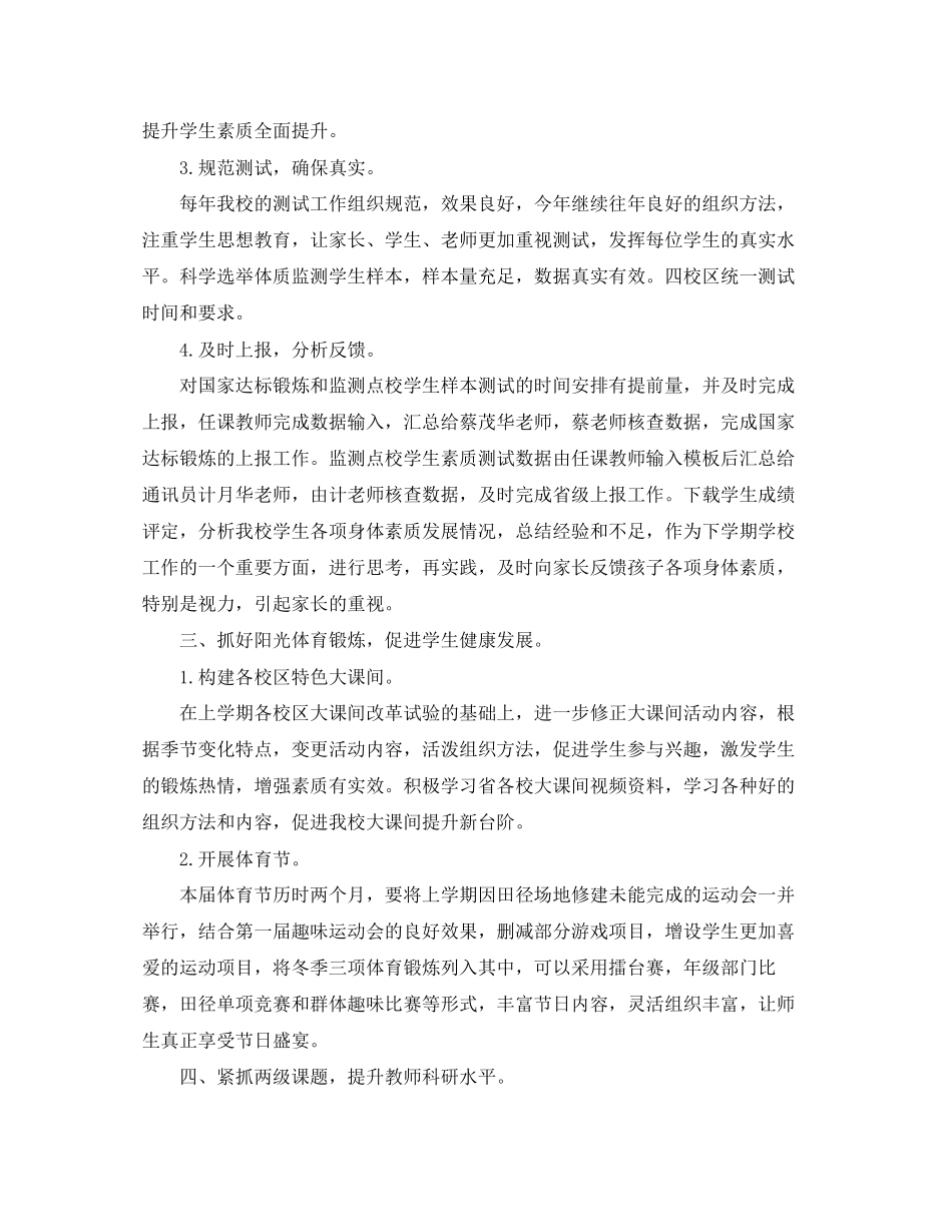 体育教研工作计划_第3页