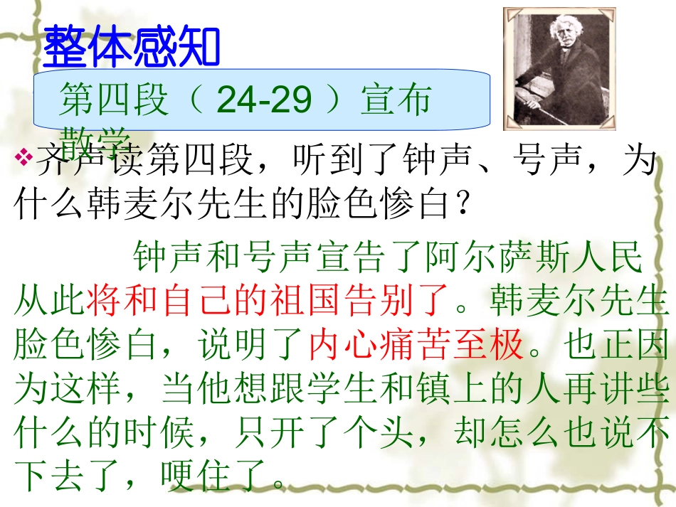 《最后一课》第3课时_第2页