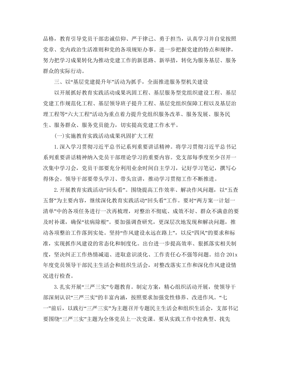 机关党支党建工作计划_第2页