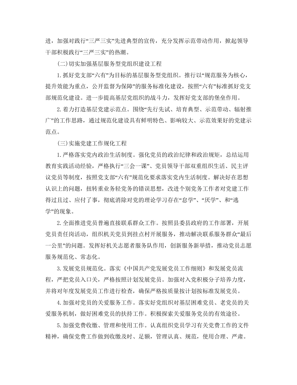 机关党支党建工作计划_第3页