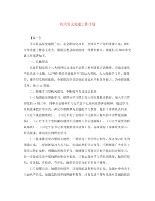 机关党支党建工作计划