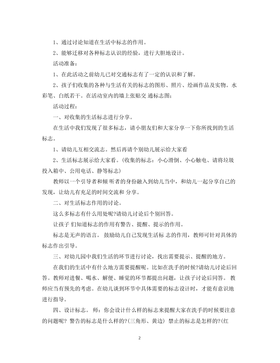 学年度幼儿园家长开放日半日活动计划_第2页