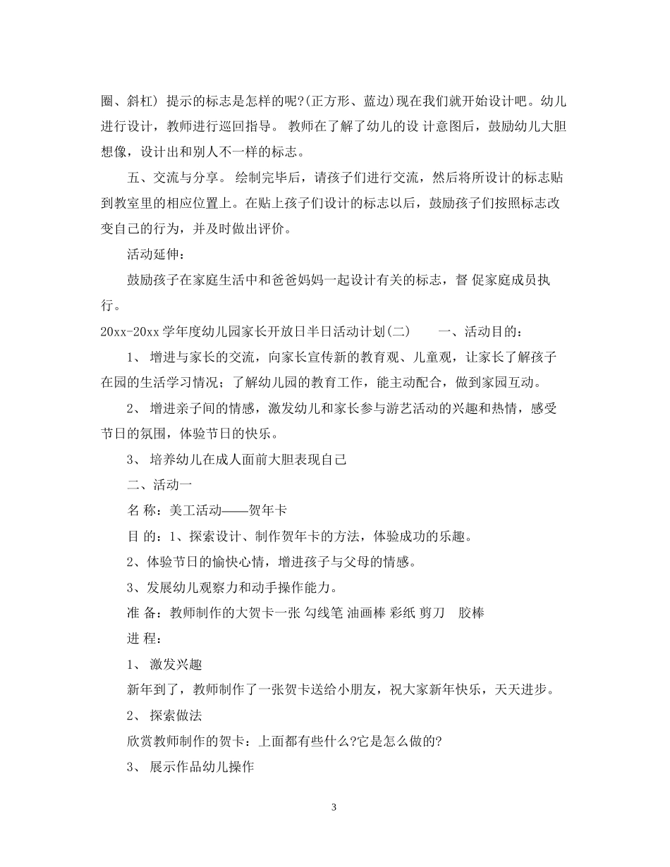 学年度幼儿园家长开放日半日活动计划_第3页