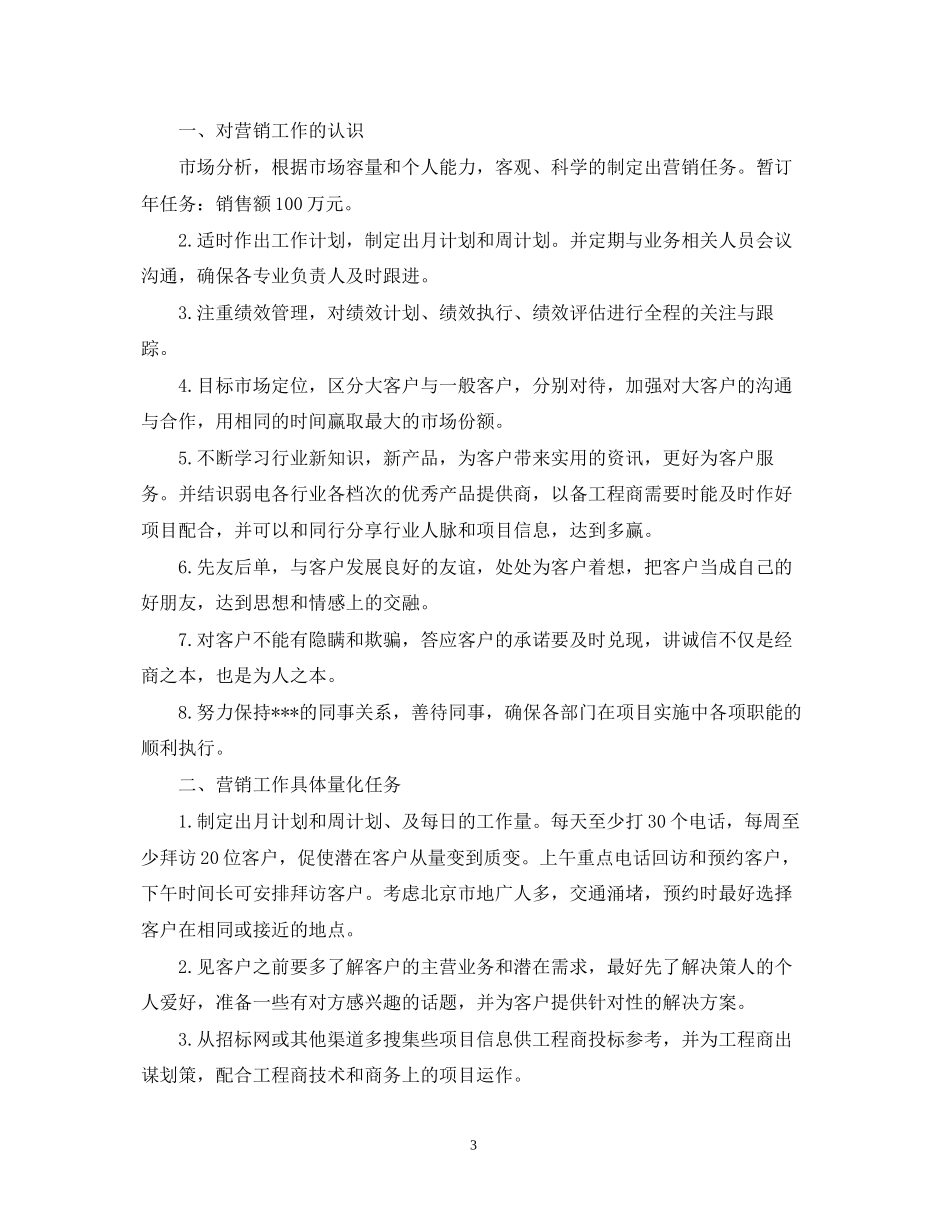 客服优秀的工作计划_第3页