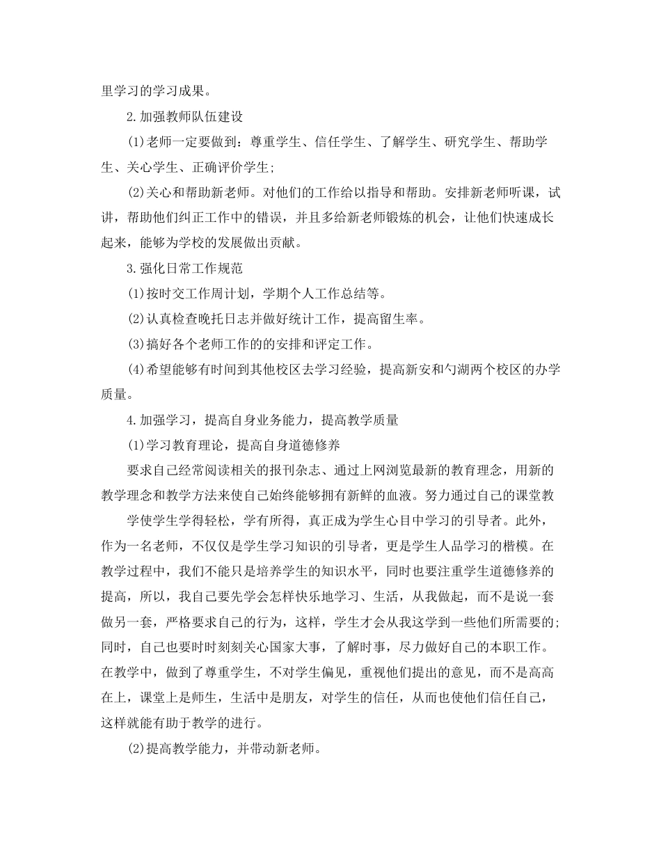 培训学校年度工作计划格式_第2页